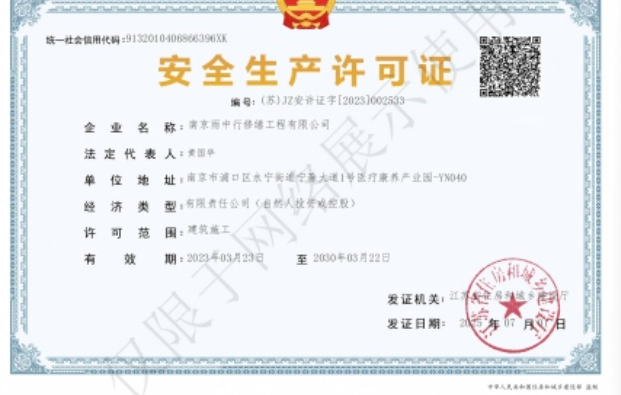 河源建筑企业安全生产许可证