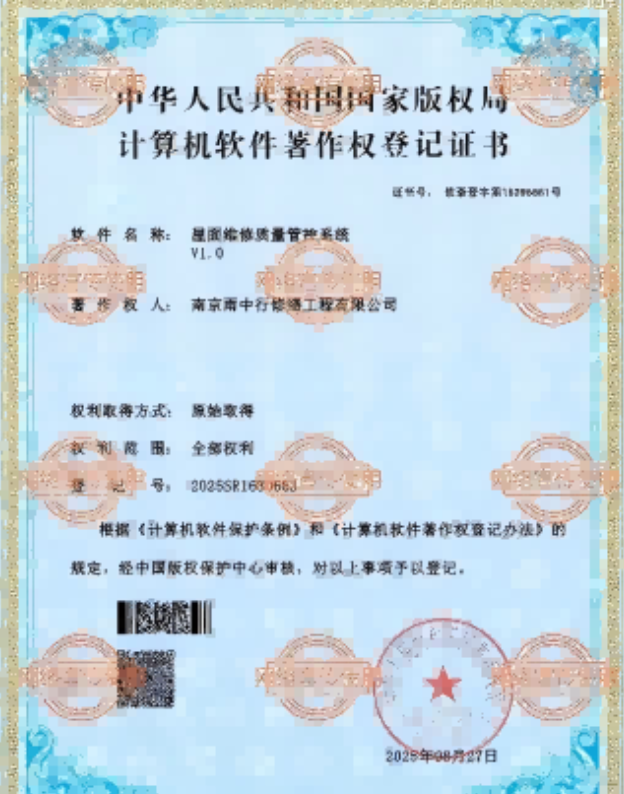 河源屋面维修管控系统证书