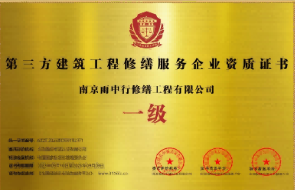 河源第三方建筑修缮服务企业资质证书